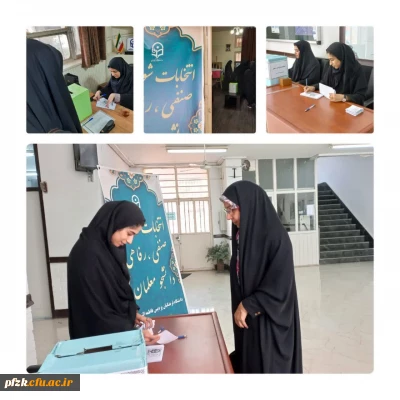 برگزاری انتخابات شورای صنفی دانشجویان پردیس حضرت فاطمه الزهرا(س) اهواز