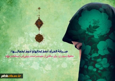 روز حجاب و عفاف گرامی باد