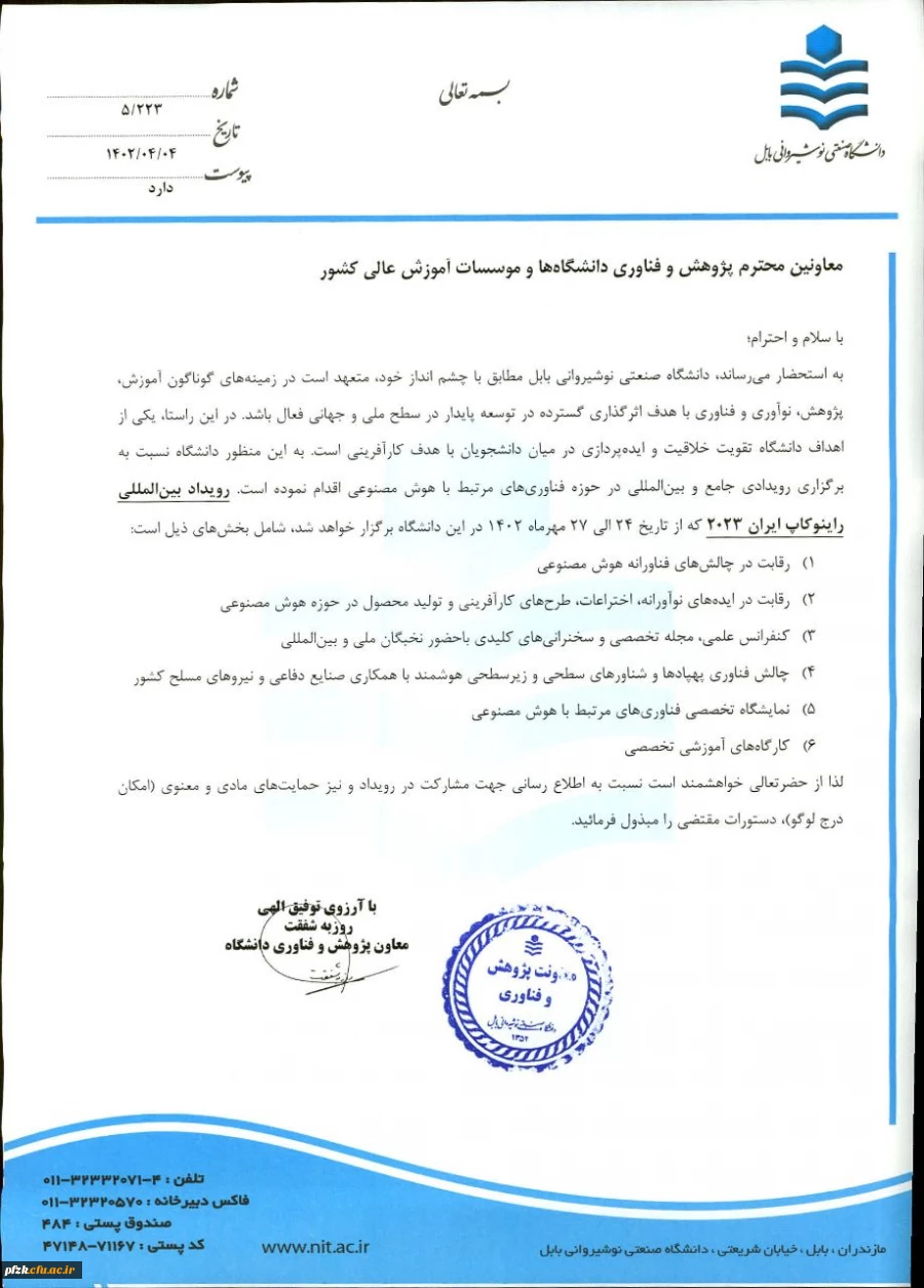 رویداد بین المللی راینو کاپ ایران 2023