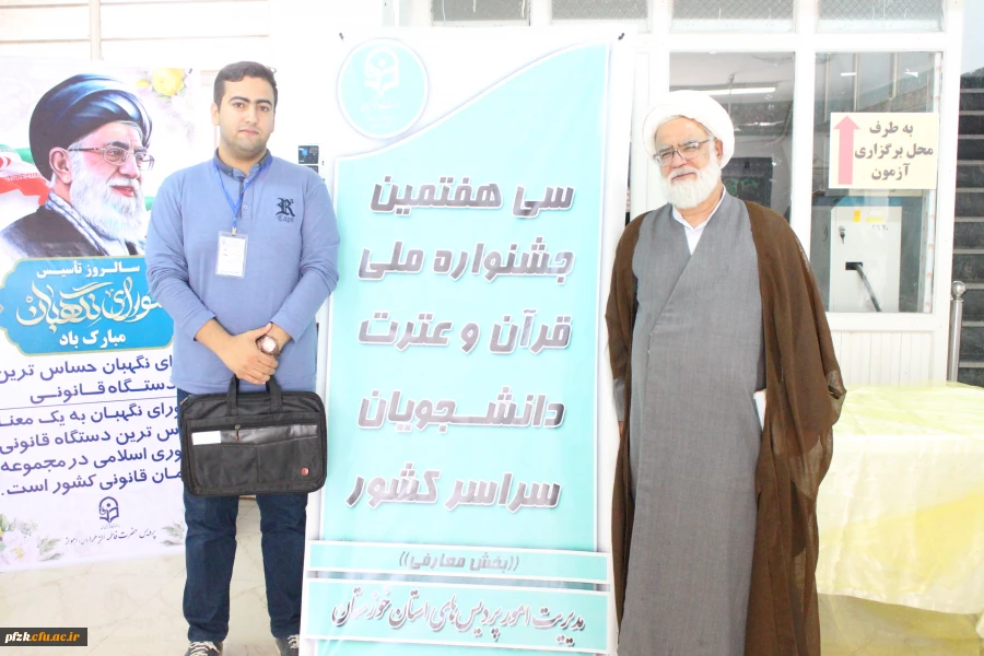 برگزاری سی و هفتمین مرحله ی جشنواره ی ملی قرآن و عترت  به میزبانی دانشگاه فرهنگیان خوزستان