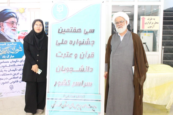 برگزاری سی و هفتمین مرحله ی جشنواره ی ملی قرآن و عترت  به میزبانی دانشگاه فرهنگیان خوزستان