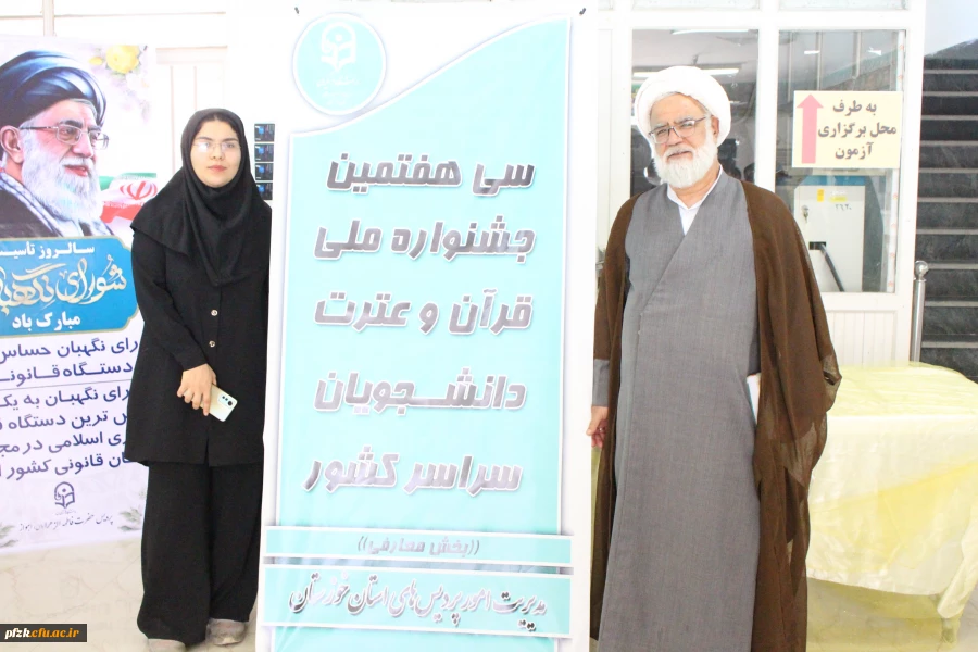 برگزاری سی و هفتمین مرحله ی جشنواره ی ملی قرآن و عترت  به میزبانی دانشگاه فرهنگیان خوزستان