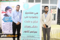 برگزاری سی و هفتمین مرحله ی جشنواره ی ملی قرآن و عترت  به میزبانی دانشگاه فرهنگیان خوزستان