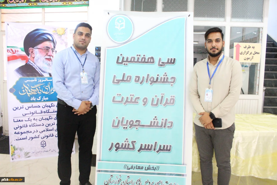 برگزاری سی و هفتمین مرحله ی جشنواره ی ملی قرآن و عترت  به میزبانی دانشگاه فرهنگیان خوزستان