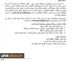 توسعه تعاملات علمی بین المللی دانشگاه و ارتقای سطح آگاهی مخاطبان