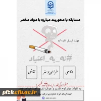 مسابقه با محوریت مبارزه با مواد مخدر