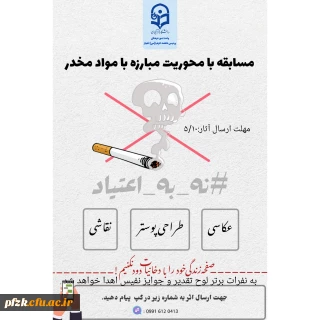 مسابقه با محوریت مبارزه با مواد مخدر