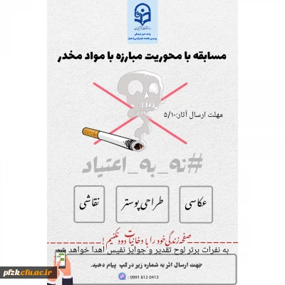 مسابقه با محوریت مبارزه با مواد مخدر