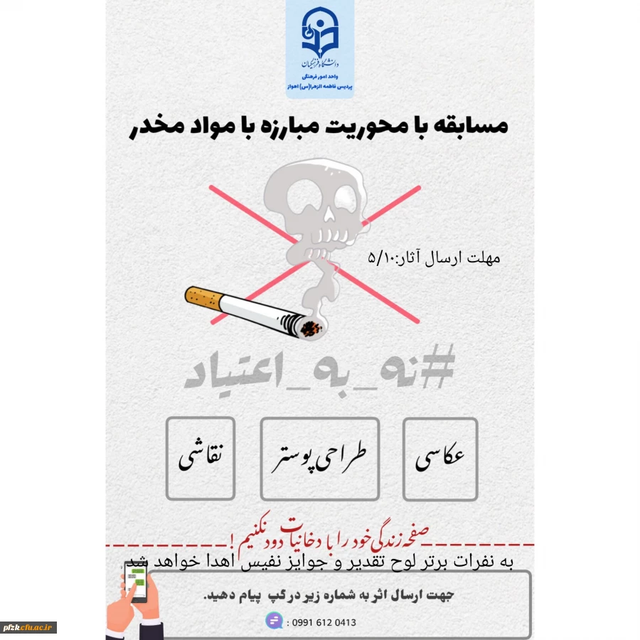 مسابقه با محوریت مبارزه با مواد مخدر