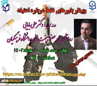 وبینار باورهای غلط درباره اعتیاد