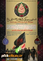 ششمین سوگواره اربعین حسینی (ع) 2