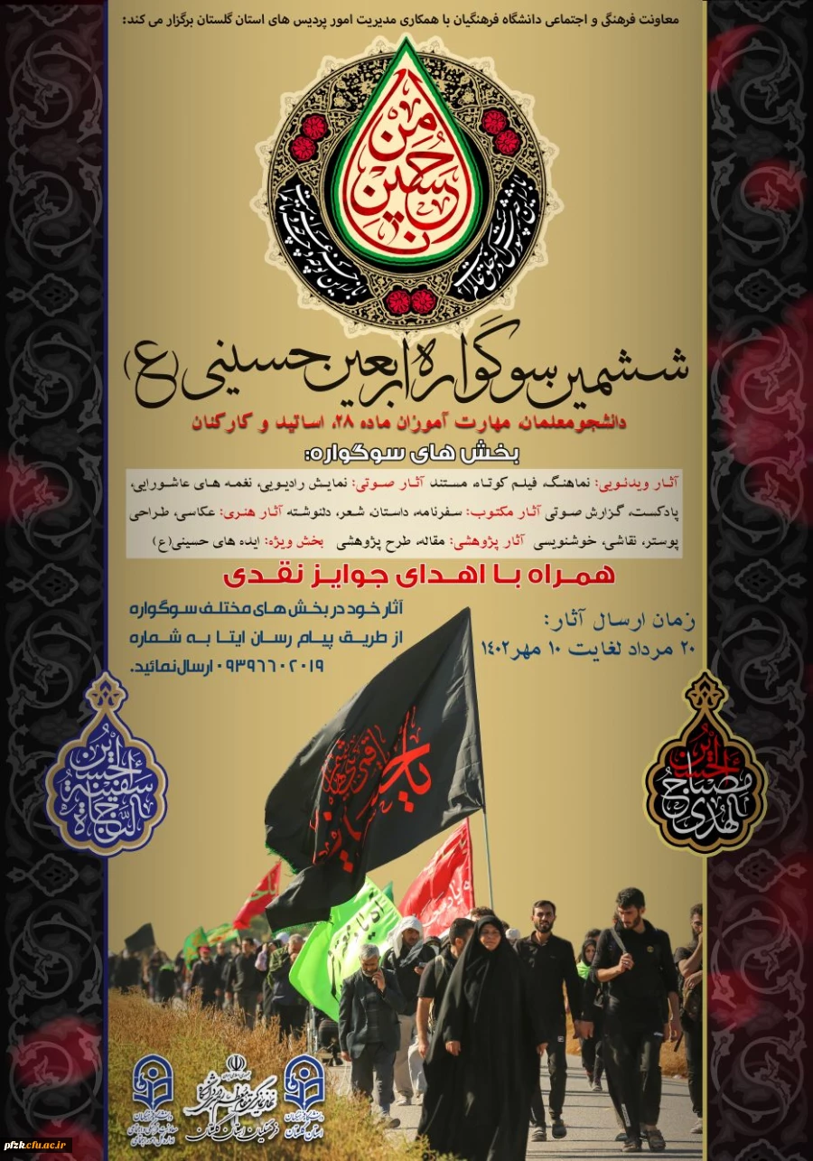 ششمین سوگواره اربعین حسینی (ع) 2