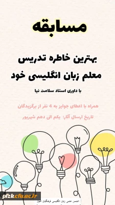 مسابقه انجمن آموزش زبان انگلیسی پردیس حضرت فاطمه زهرا (س) خوزستان