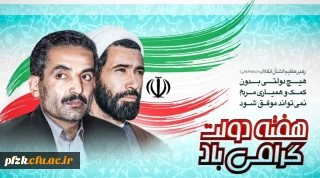 هفته دولت گرامی باد