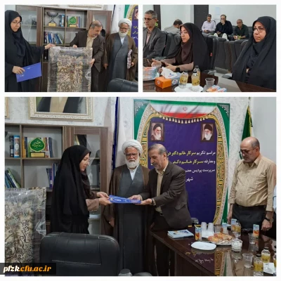 آیین تکریم و معارفه سرپرست پردیس فاطمه الزهرا اهواز برگزار گردید 