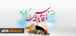 هفته دفاع مقدس گرامی باد