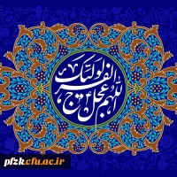 آغاز زعامت خورشید دوازدهم آسمان امامت و ولایت، قائم آل محمد حضرت مهدی(عج) تبریک و تهنیت باد.