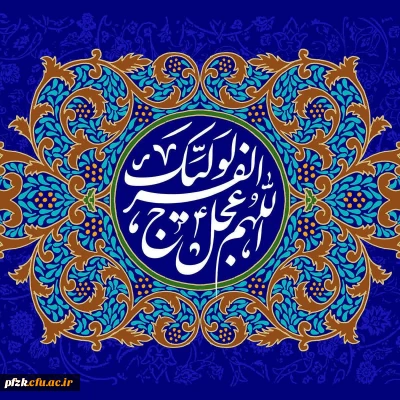 آغاز زعامت خورشید دوازدهم آسمان امامت و ولایت، قائم آل محمد حضرت مهدی(عج) تبریک و تهنیت باد.