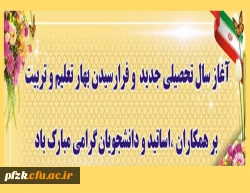 آغاز سال تحصیلی جدید مبارک باد