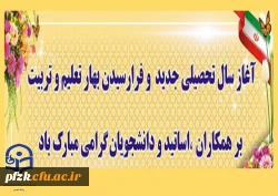 آغاز سال تحصیلی جدید مبارک باد