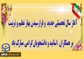 آغاز سال تحصیلی جدید مبارک باد
