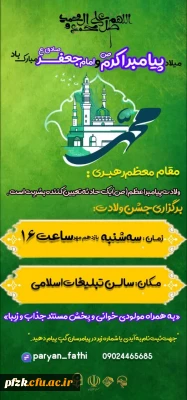 برگزاری جشن ولادت