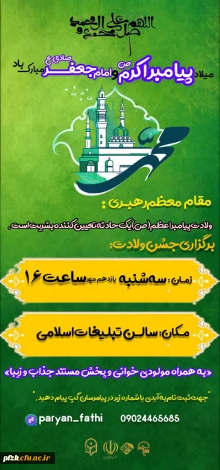 برگزاری جشن ولادت