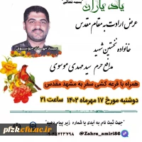 مراسم دیدار با خانواده معزز اولین شهید مدافع حرم ،سید مهدی موسوی