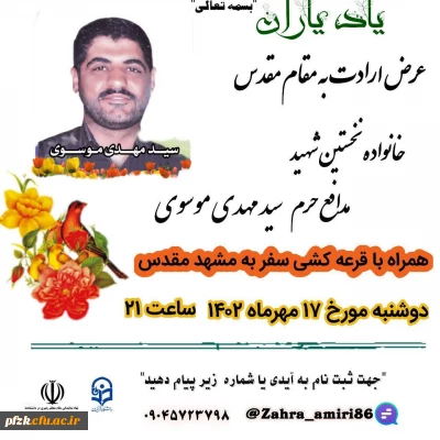 مراسم دیدار با خانواده معزز اولین شهید مدافع حرم، سید مهدی موسوی