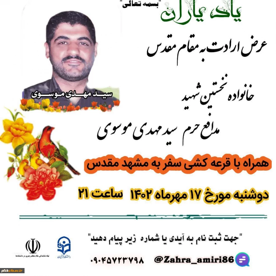 مراسم دیدار با خانواده معزز اولین شهید مدافع حرم ،سید مهدی موسوی