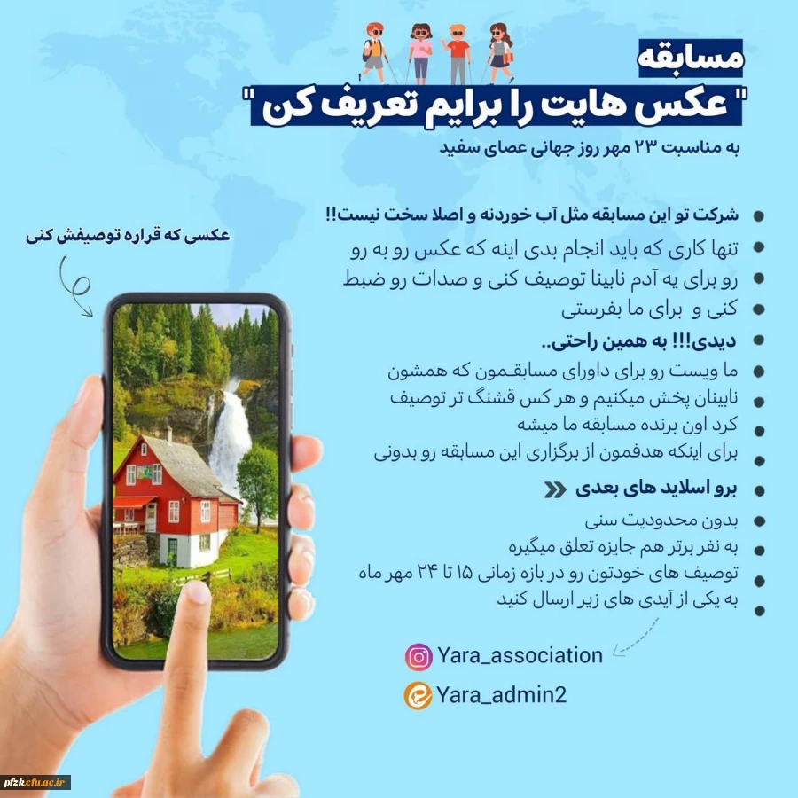 مسابقه عکس هایت را برایم تعریف کن