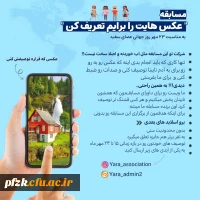 مسابقه عکس هایت را برایم تعریف کن