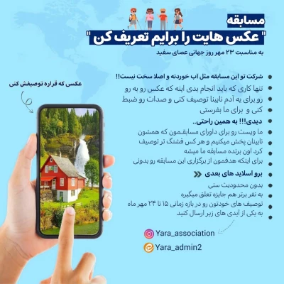 مسابقه عکس هایت را برایم تعریف کن