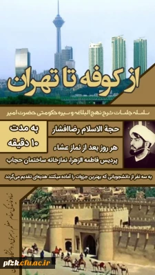 سلسله جلسات شرح نهج البلاغه و سیره حکومتی امیر المومنین