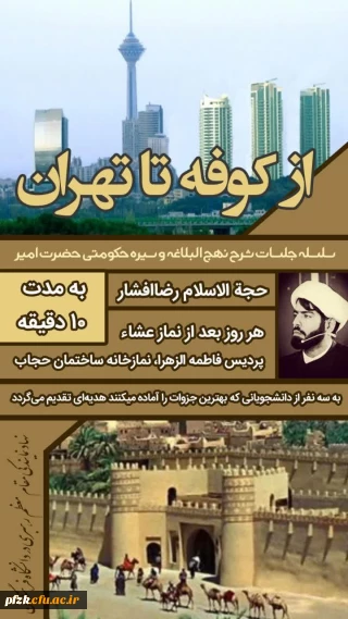 سلسله جلسات شرح نهج البلاغه و سیره حکومتی امیر المومنین