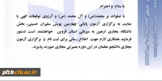 برگزاری آزمون پایانی چهارمین پویش سفیران حسینی