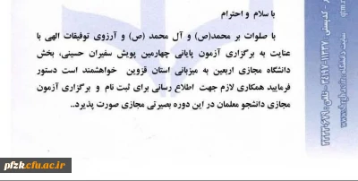 برگزاری آزمون پایانی چهارمین پویش سفیران حسینی