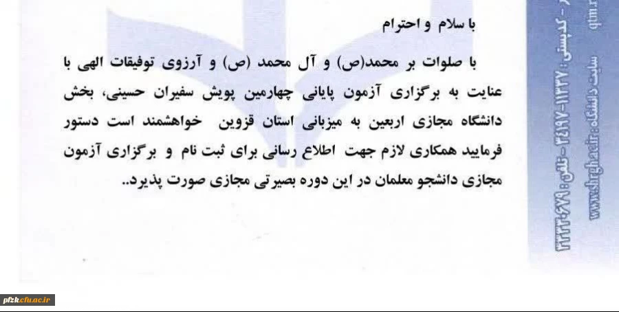 برگزاری آزمون پایانی چهارمین پویش سفیران حسینی