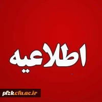 ثبت نام حضوری پذیرفته شدگان مقطع کاردانی آزمون سراسری 1402