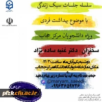 سلسله جلسات سبک زندگی