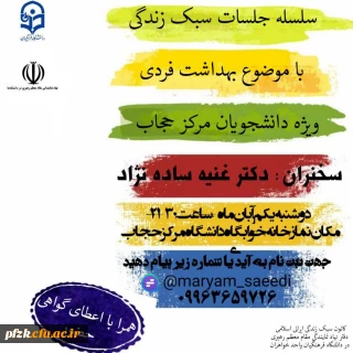 سلسله جلسات سبک زندگی