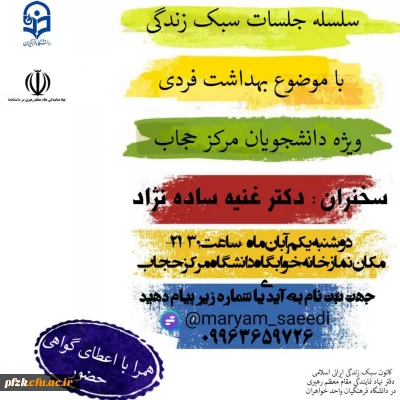 سلسله جلسات سبک زندگی