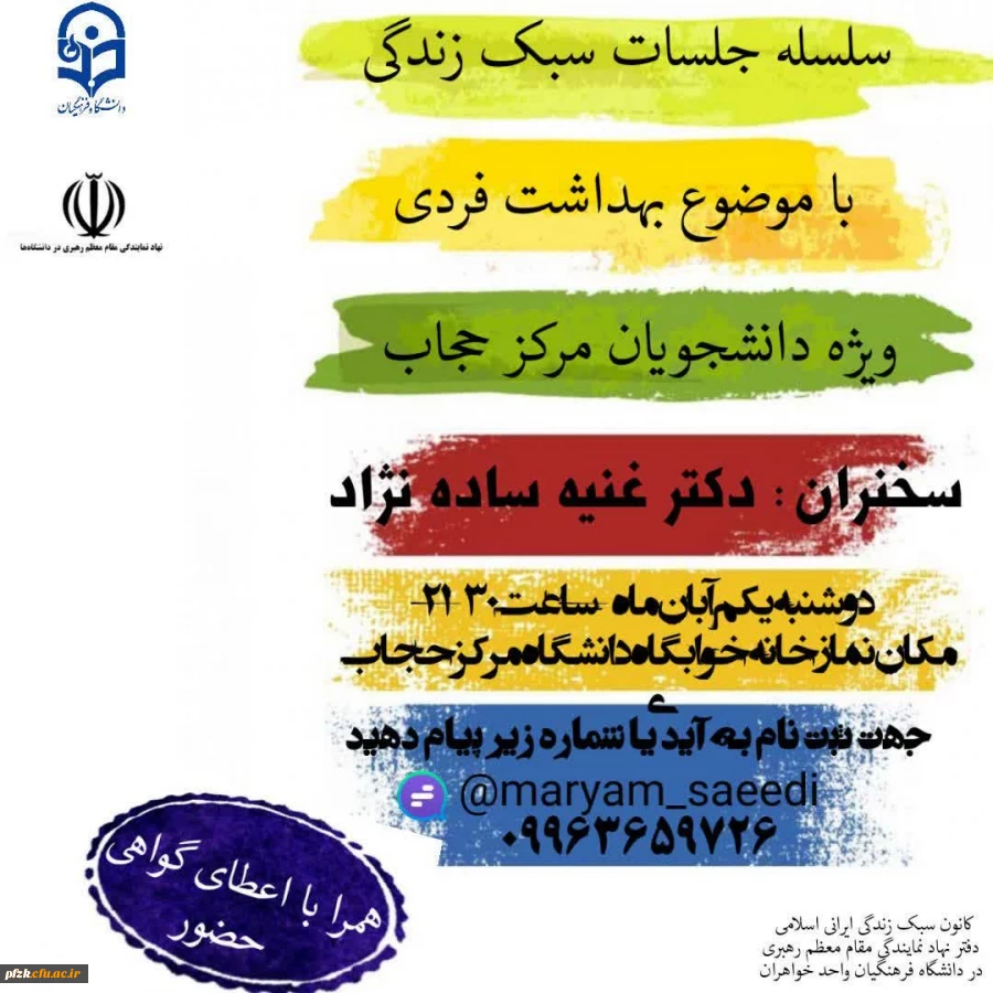 سلسله جلسات سبک زندگی