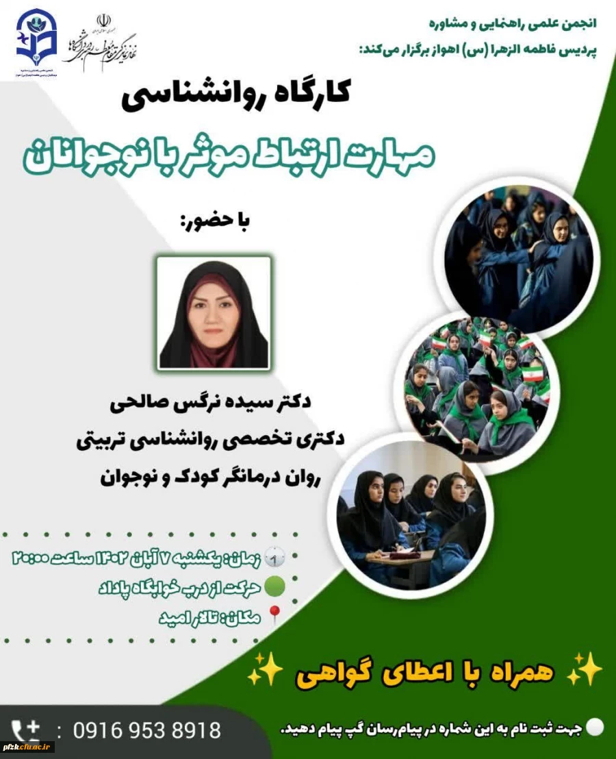 کارگاه روانشناسی مهارت ارتباط موثر با نوجوانان