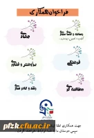 فراخوان دعوت به همکاری 