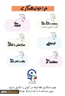 فراخوان دعوت به همکاری 