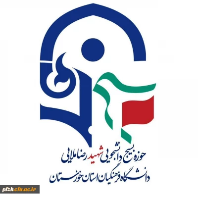 معرفی کانال های فعال بسیج دانشجویی دانشگاه فرهنگیان 