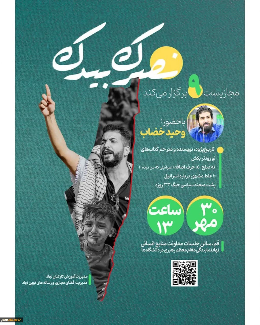 ▫️حامیم برخط تا دقایق دیگر نهمین نشست اندیشورزی مجازیست با موضوع "جنگ اخیر غزه"