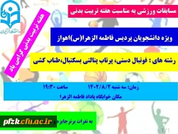 مسابقات ورزشی به مناسبت هفته تربیت بدنی