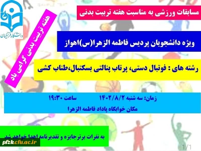 مسابقات ورزشی به مناسبت هفته تربیت بدنی